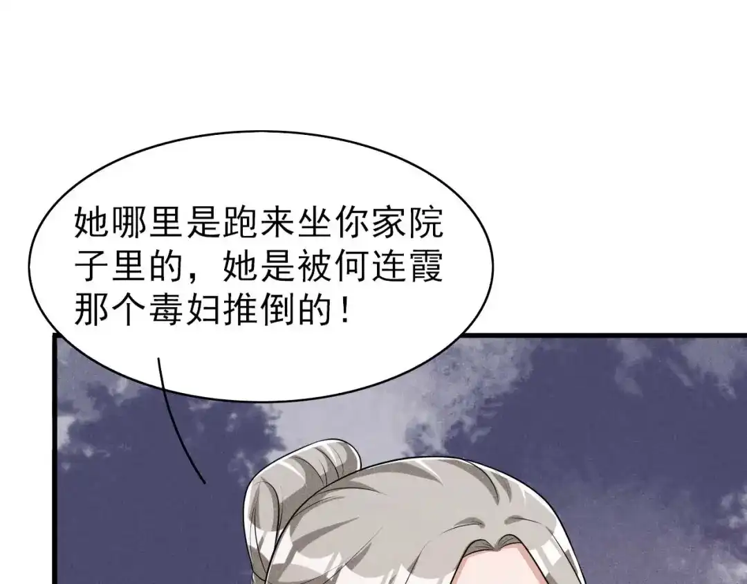 《皇子夫君，我养你啊》第85话 我没有推她 第30页