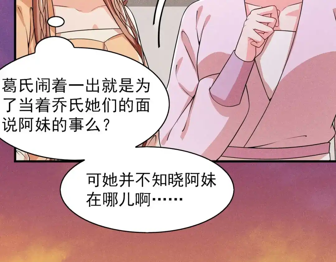 《皇子夫君，我养你啊》第85话 我没有推她 第60页