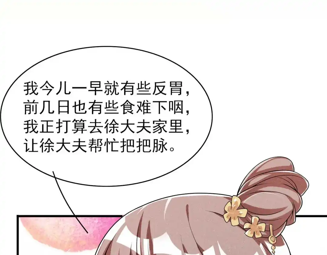 《皇子夫君，我养你啊》第85话 我没有推她 第50页