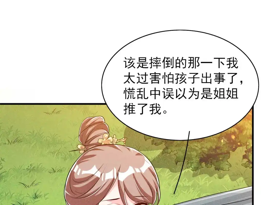 《皇子夫君，我养你啊》第85话 我没有推她 第44页