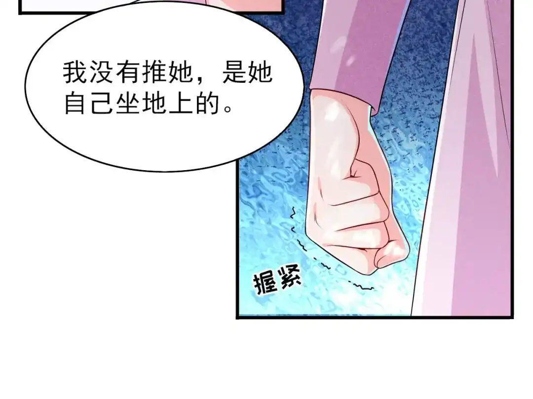 《皇子夫君，我养你啊》第85话 我没有推她 第22页