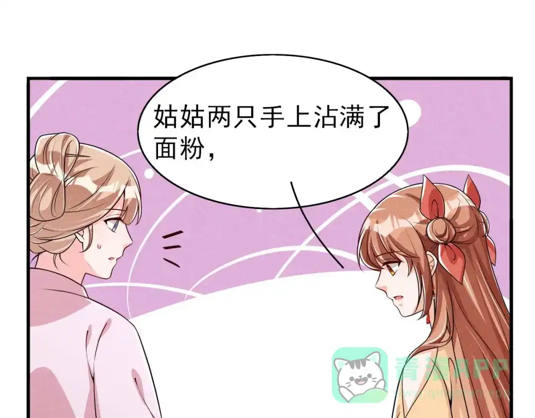 《皇子夫君，我养你啊》第85话 我没有推她 第36页