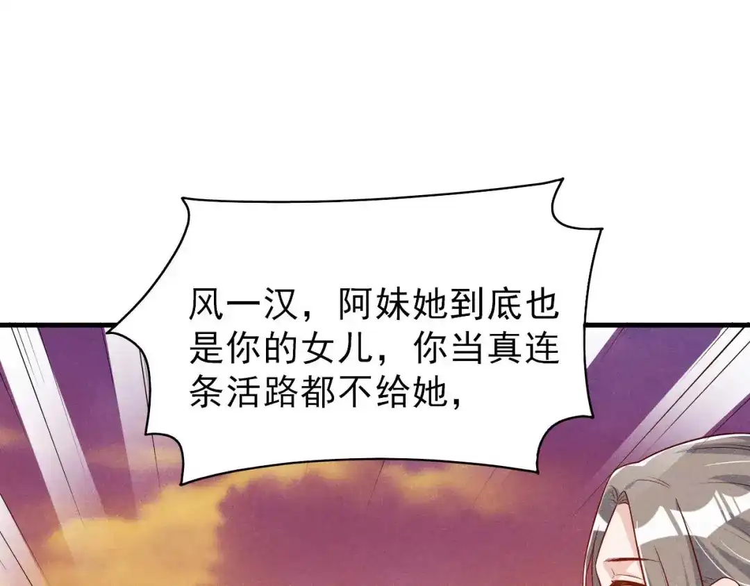 《皇子夫君，我养你啊》第85话 我没有推她 第75页