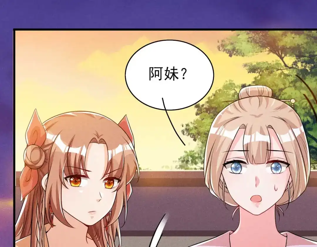 《皇子夫君，我养你啊》第85话 我没有推她 第59页