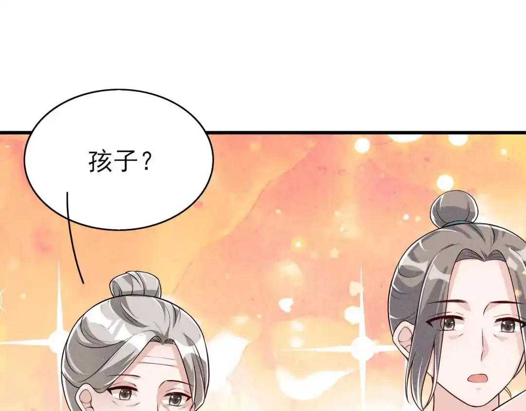 《皇子夫君，我养你啊》第85话 我没有推她 第47页