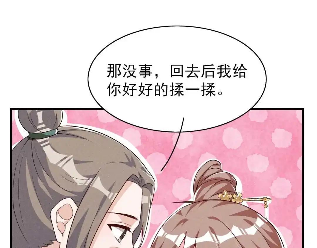 《皇子夫君，我养你啊》第85话 我没有推她 第15页