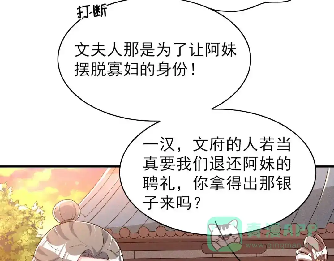 《皇子夫君，我养你啊》第85话 我没有推她 第86页