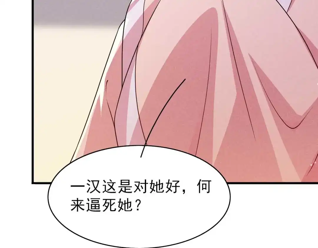 《皇子夫君，我养你啊》第85话 我没有推她 第82页