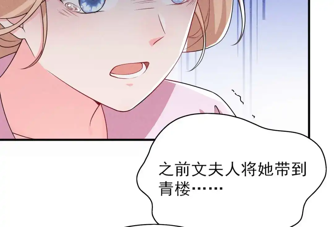 《皇子夫君，我养你啊》第85话 我没有推她 第85页