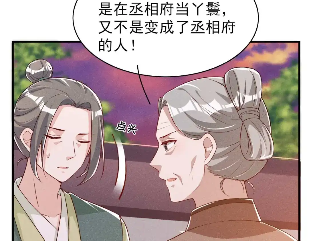 《皇子夫君，我养你啊》第85话 我没有推她 第73页