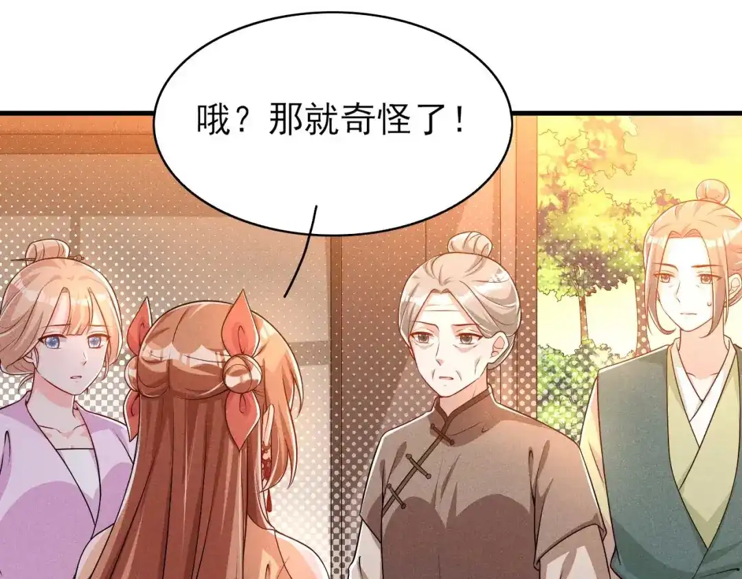 《皇子夫君，我养你啊》第85话 我没有推她 第33页