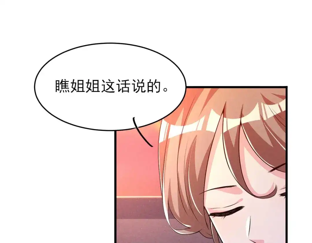 《皇子夫君，我养你啊》第85话 我没有推她 第78页