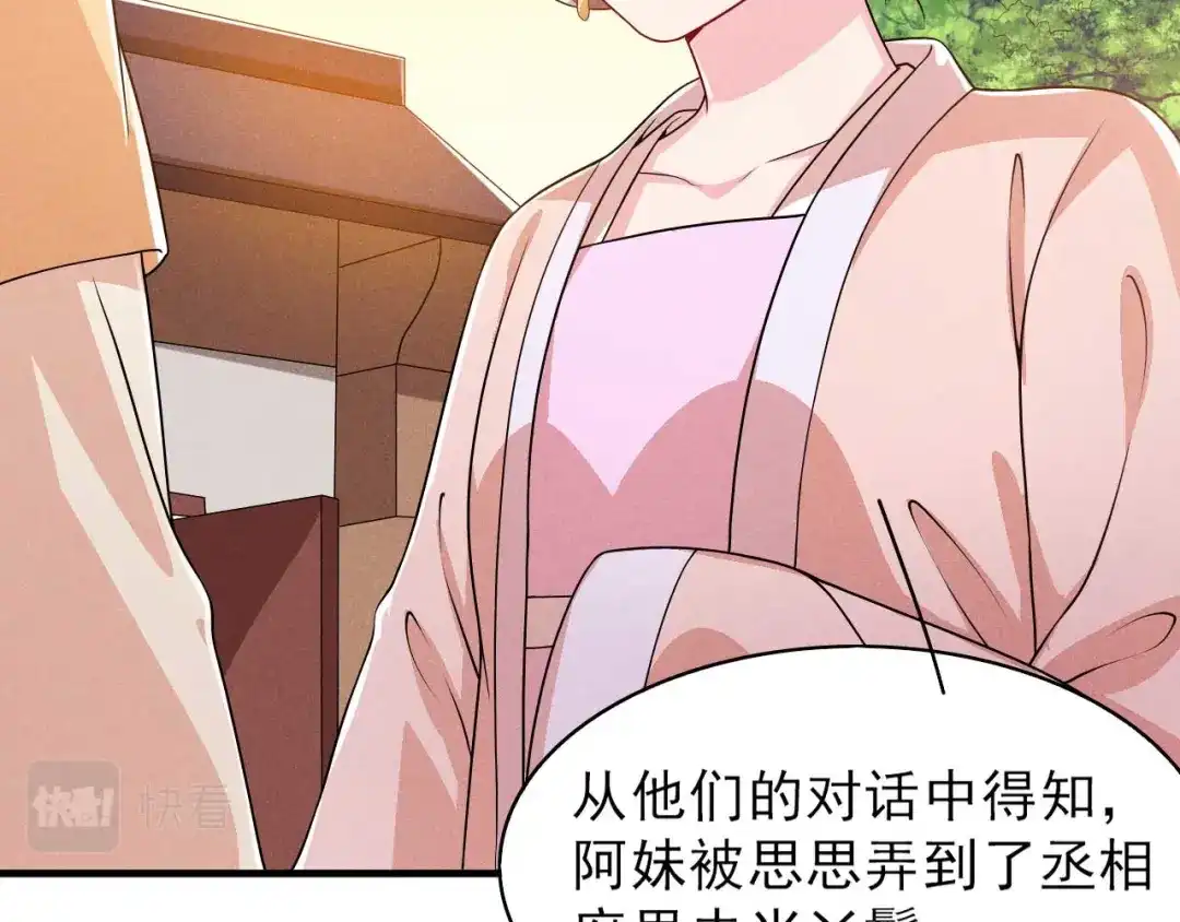《皇子夫君，我养你啊》第85话 我没有推她 第62页