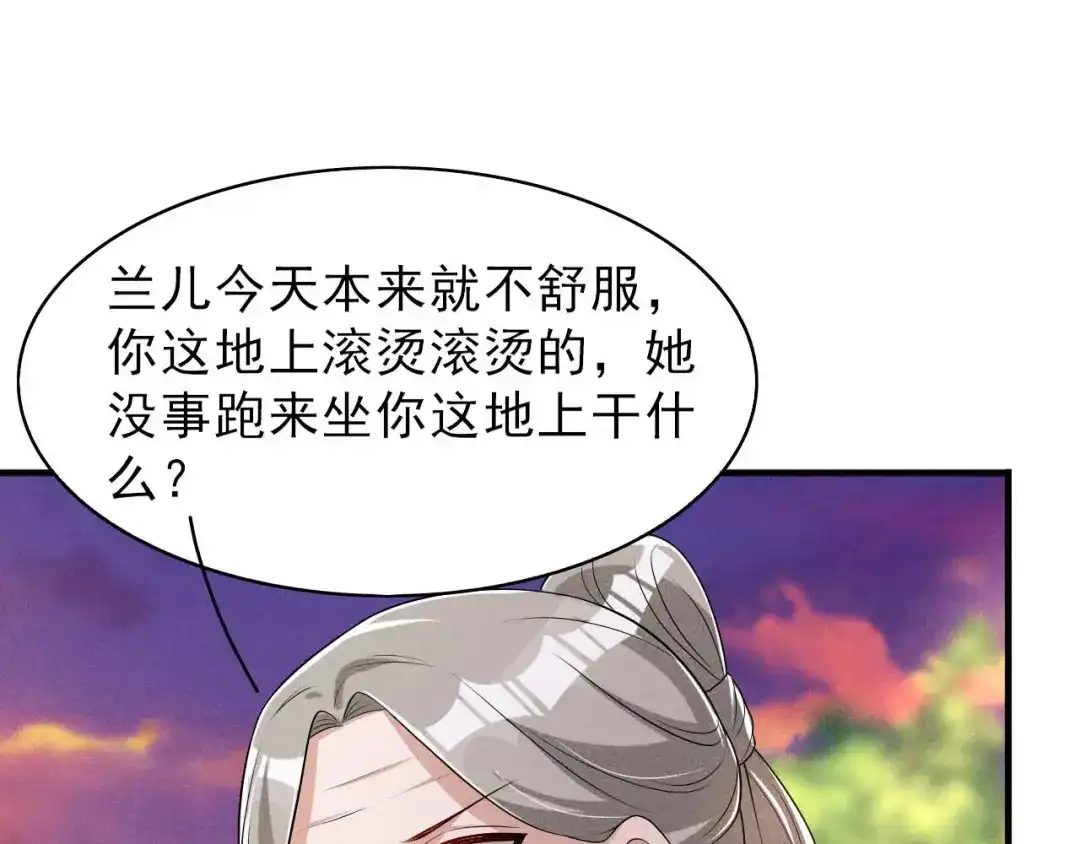 《皇子夫君，我养你啊》第85话 我没有推她 第23页