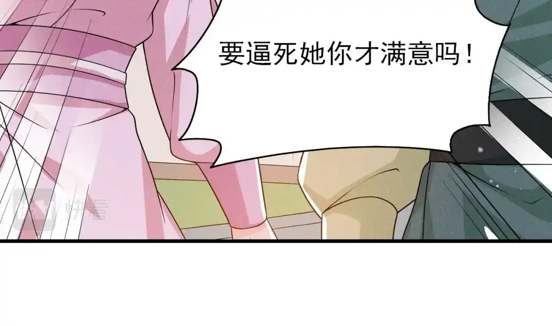 《皇子夫君，我养你啊》第85话 我没有推她 第77页