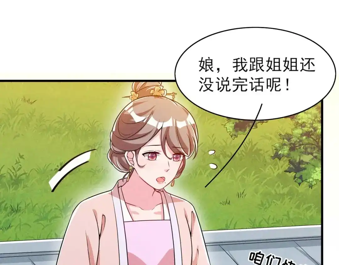 《皇子夫君，我养你啊》第85话 我没有推她 第53页