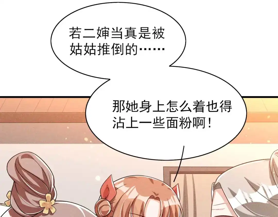《皇子夫君，我养你啊》第85话 我没有推她 第38页