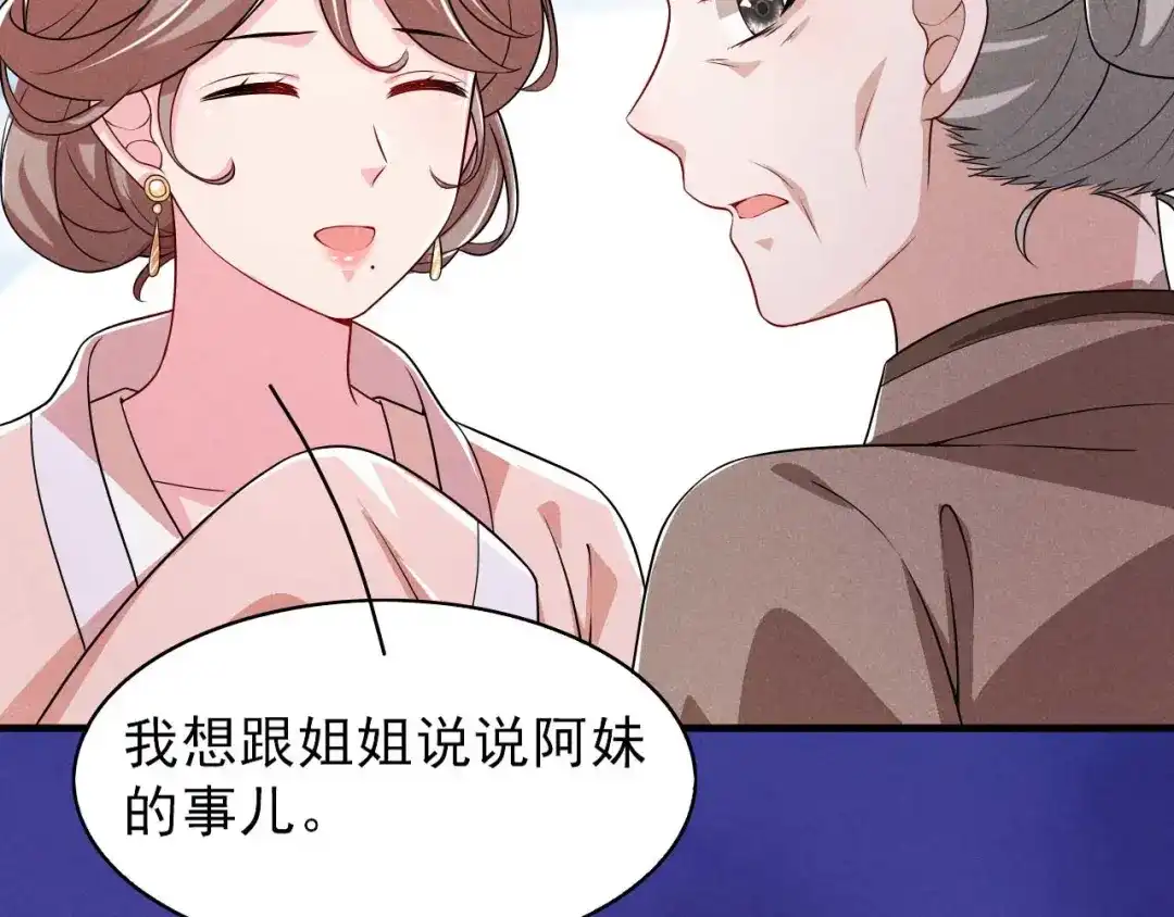 《皇子夫君，我养你啊》第85话 我没有推她 第57页