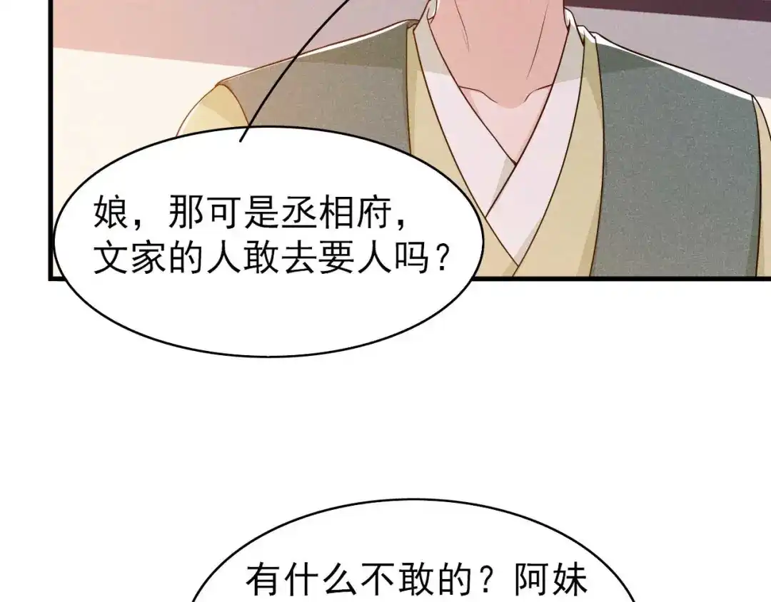 《皇子夫君，我养你啊》第85话 我没有推她 第72页