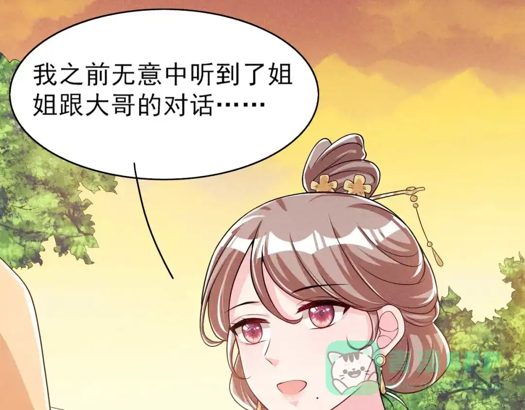 《皇子夫君，我养你啊》第85话 我没有推她 第61页