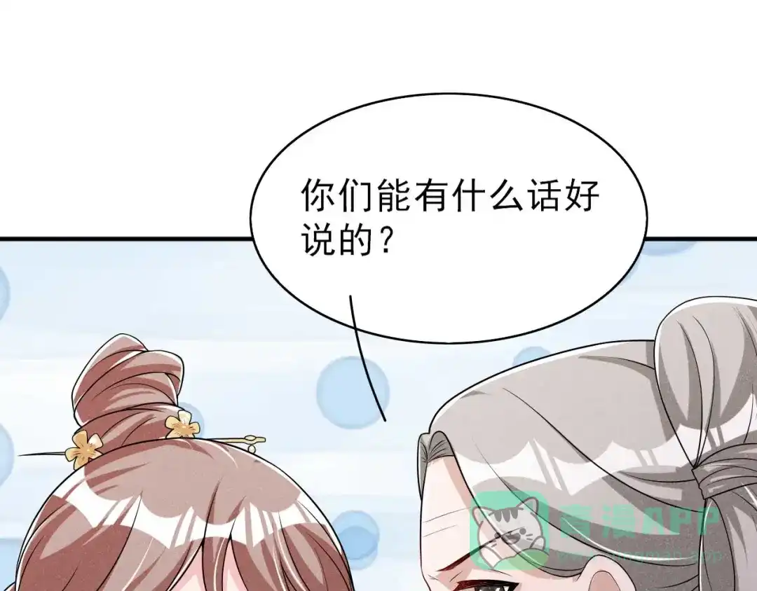 《皇子夫君，我养你啊》第85话 我没有推她 第56页