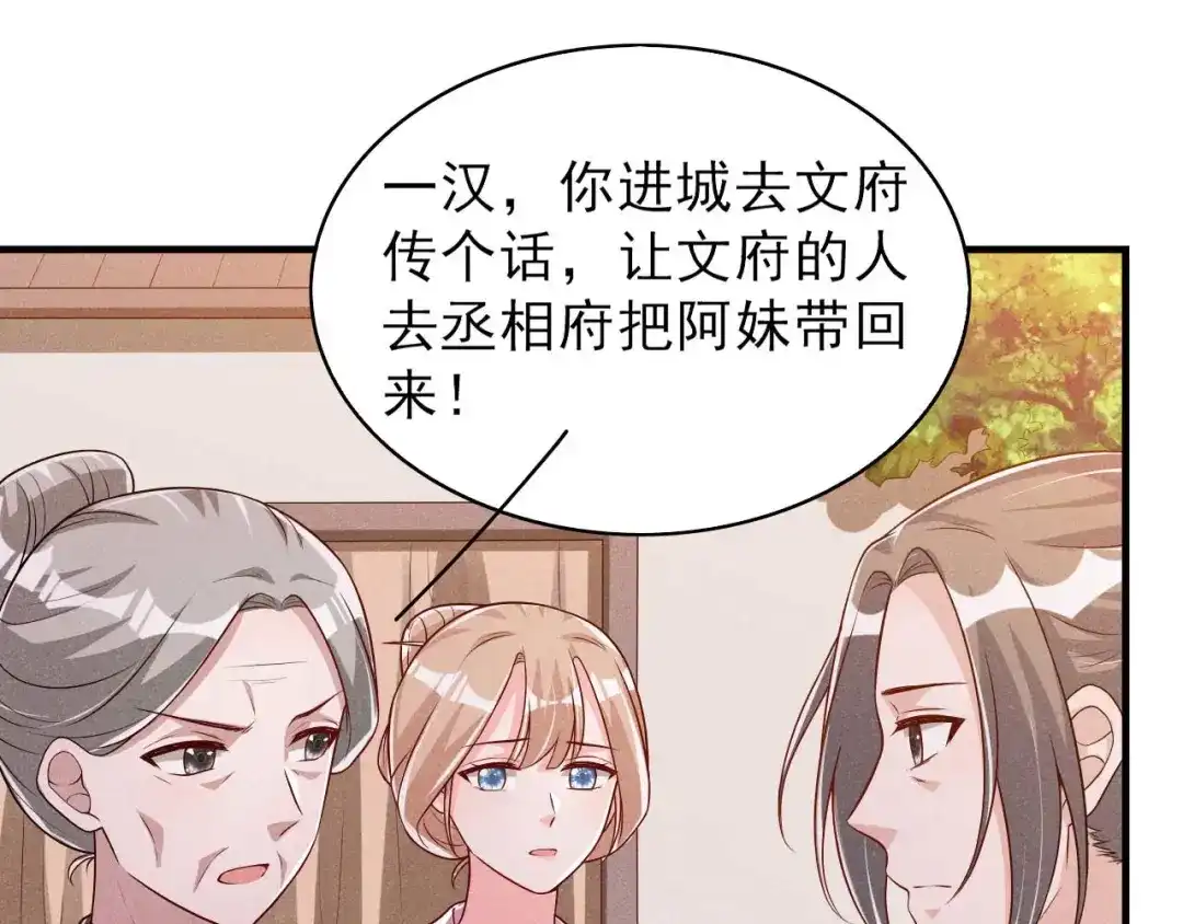 《皇子夫君，我养你啊》第85话 我没有推她 第68页