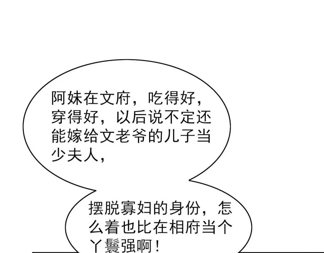 《皇子夫君，我养你啊》第85话 我没有推她 第80页