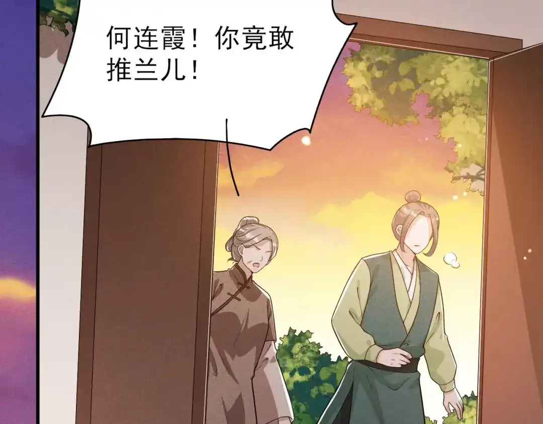 《皇子夫君，我养你啊》第85话 我没有推她 第10页