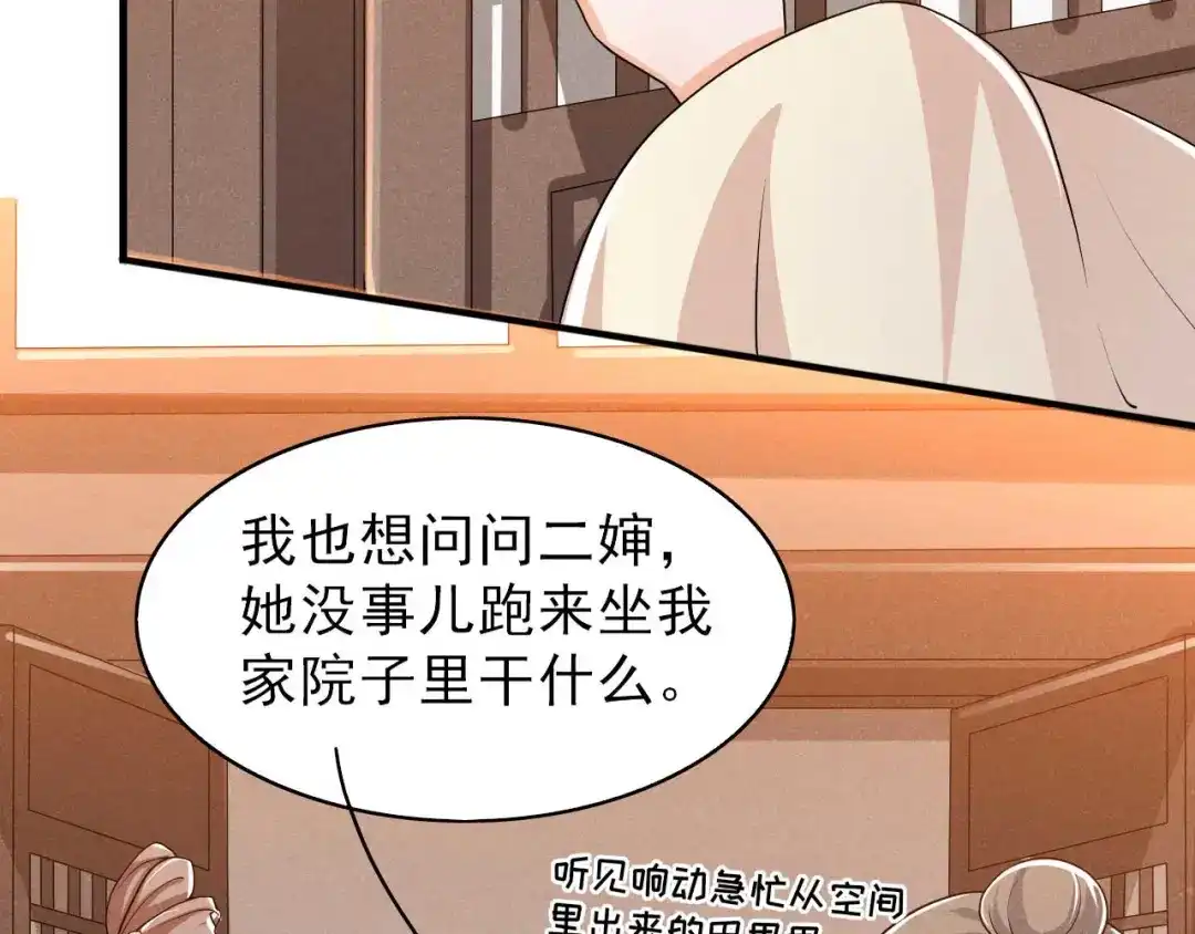 《皇子夫君，我养你啊》第85话 我没有推她 第27页