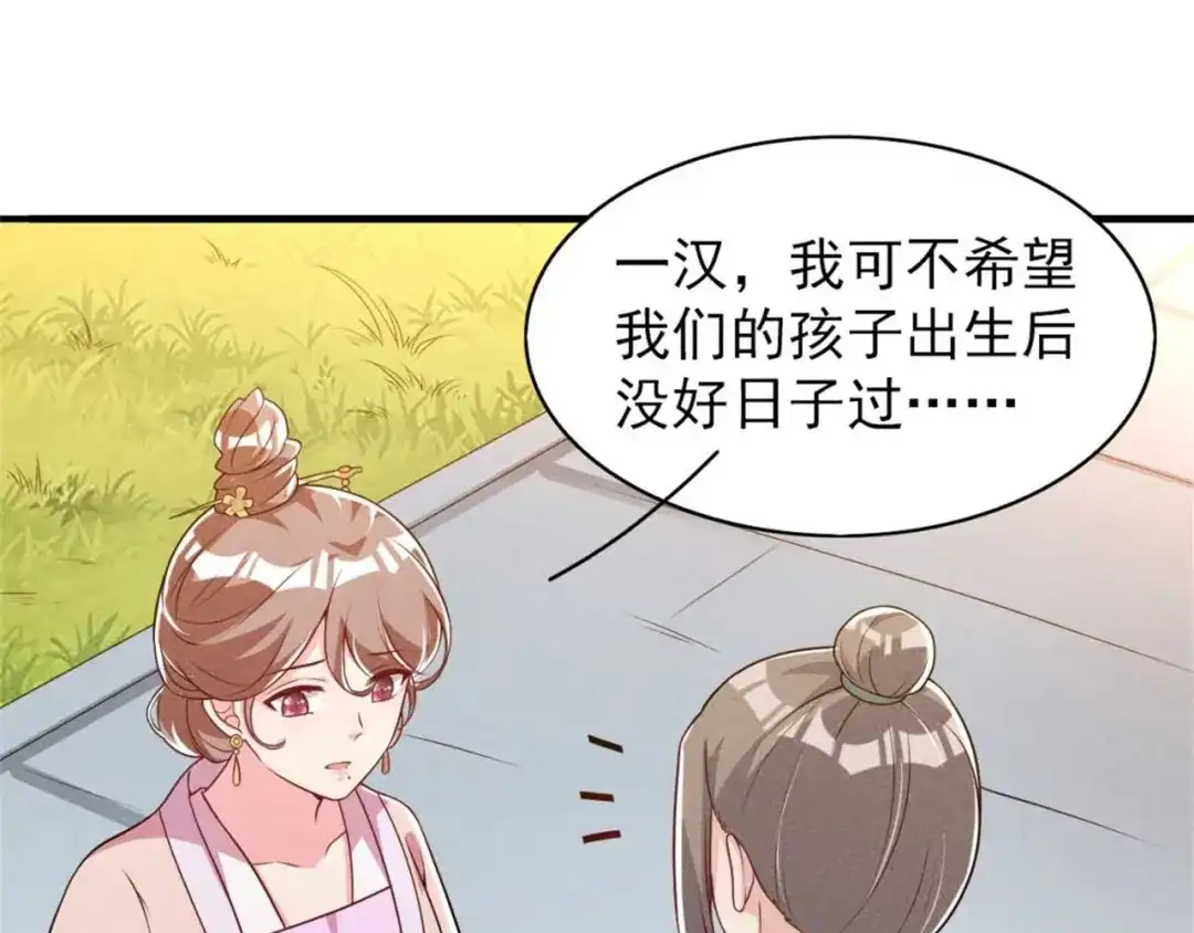 《皇子夫君，我养你啊》第86话 去找六郎 第7页