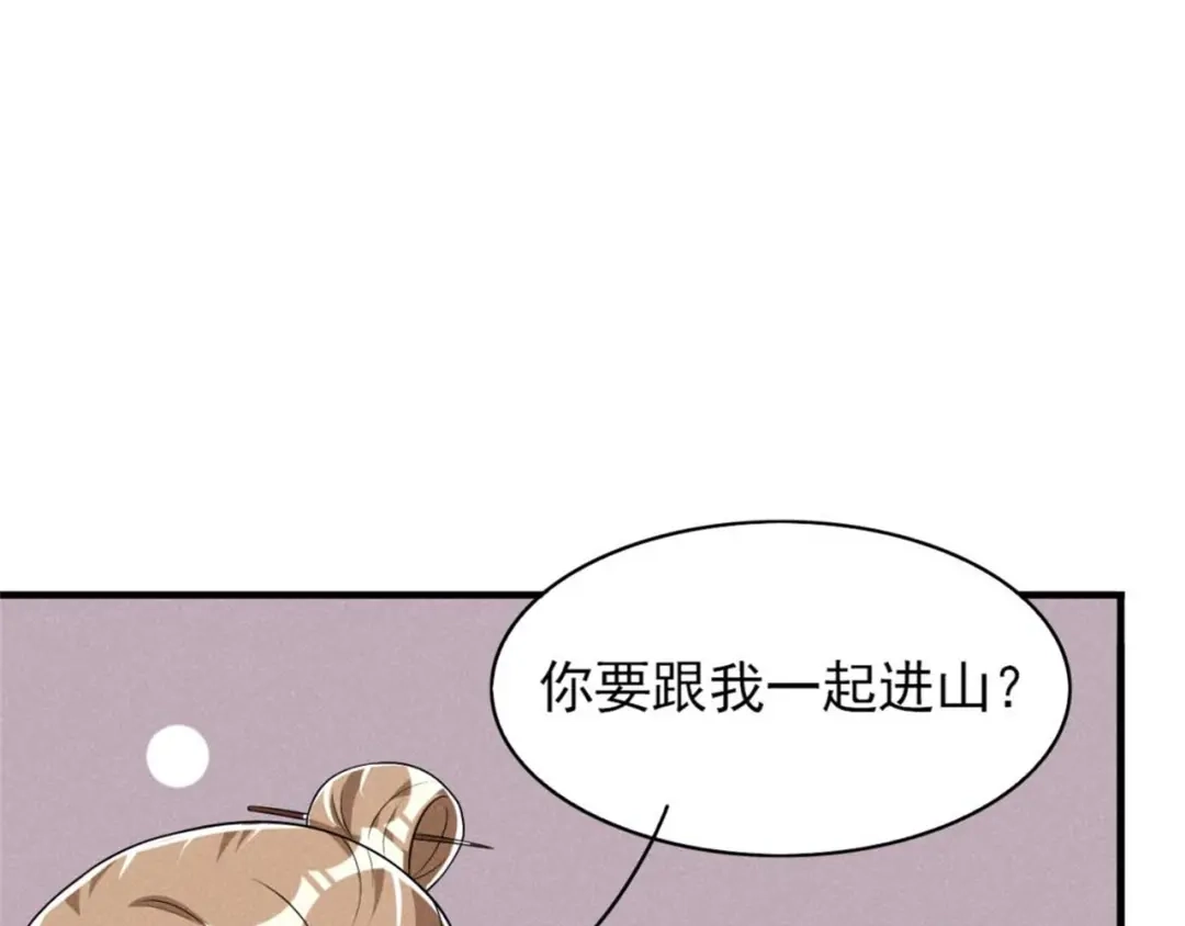 《皇子夫君，我养你啊》第86话 去找六郎 第65页
