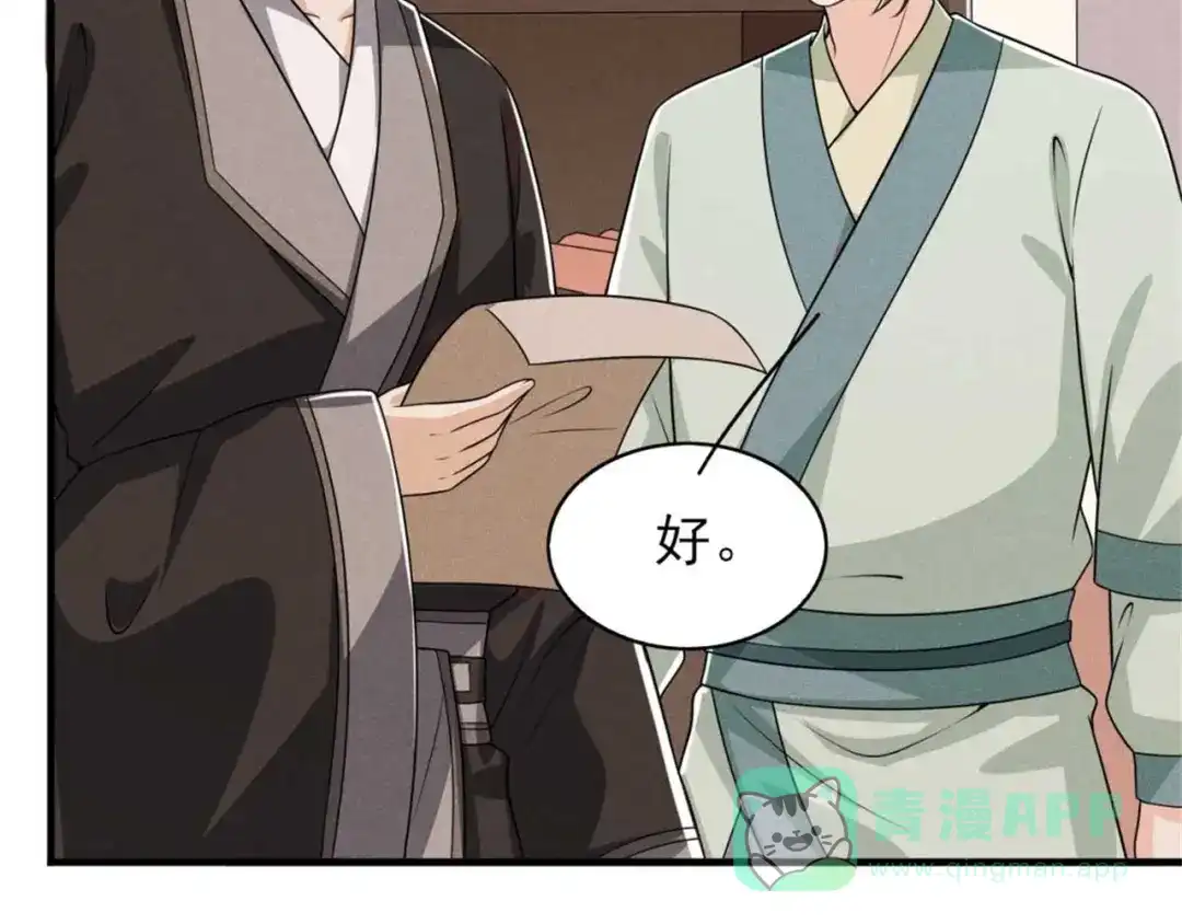 《皇子夫君，我养你啊》第86话 去找六郎 第56页