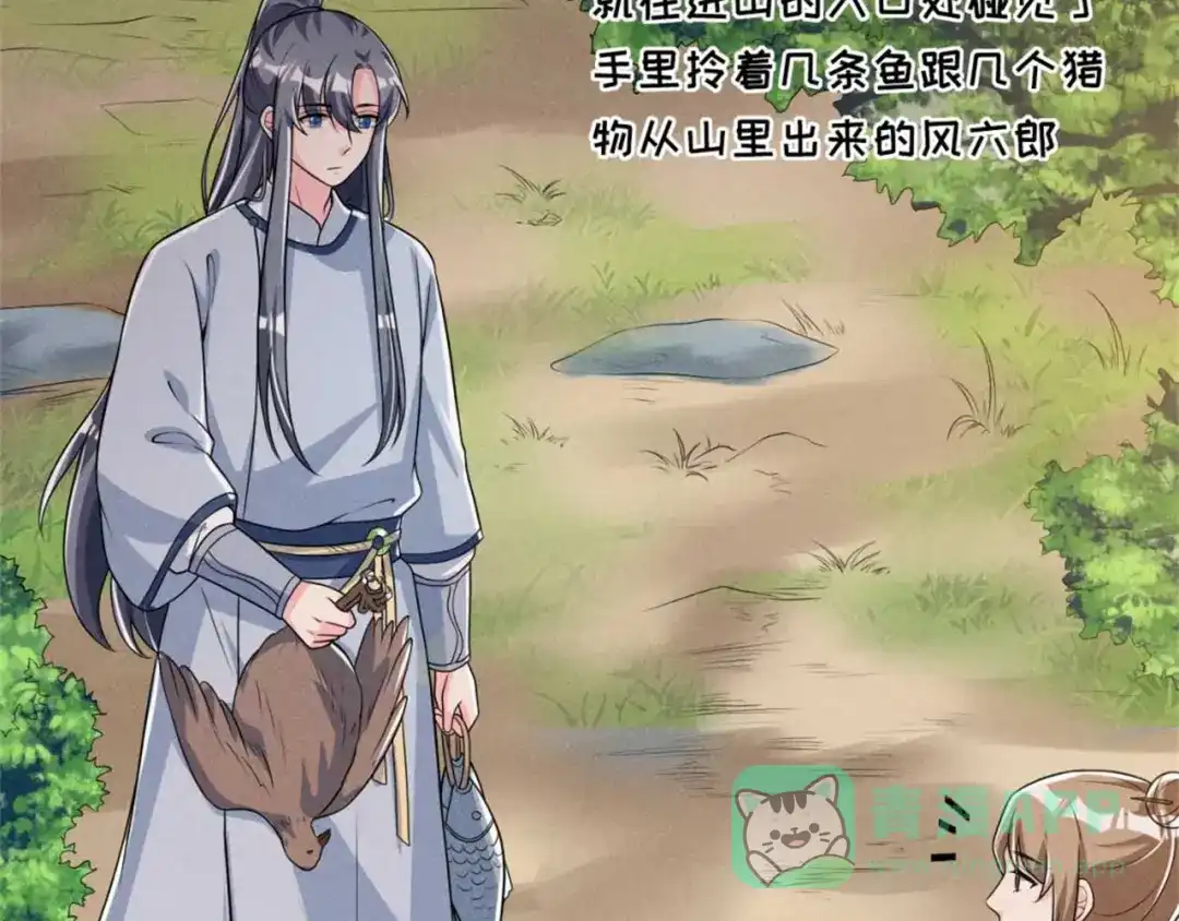 《皇子夫君，我养你啊》第86话 去找六郎 第76页