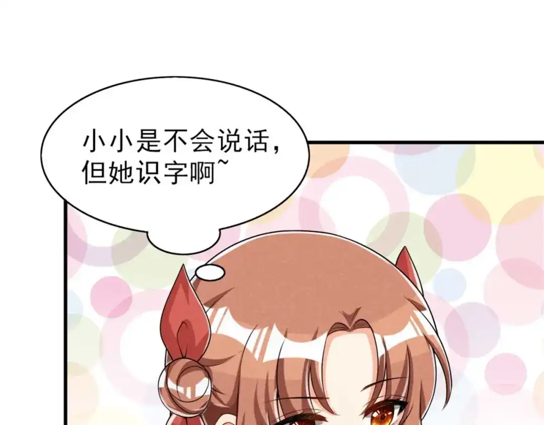 《皇子夫君，我养你啊》第86话 去找六郎 第37页