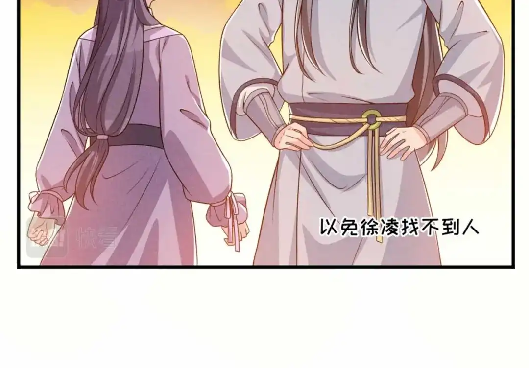 《皇子夫君，我养你啊》第86话 去找六郎 第82页