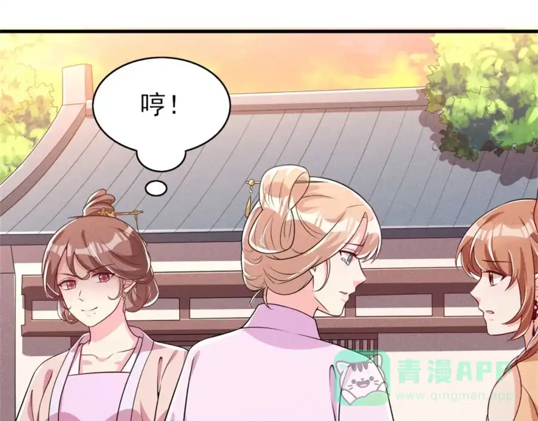 《皇子夫君，我养你啊》第86话 去找六郎 第16页