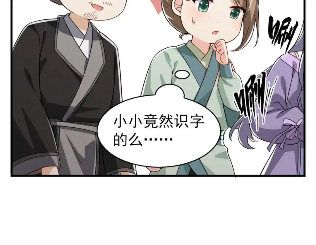 《皇子夫君，我养你啊》第86话 去找六郎 第47页