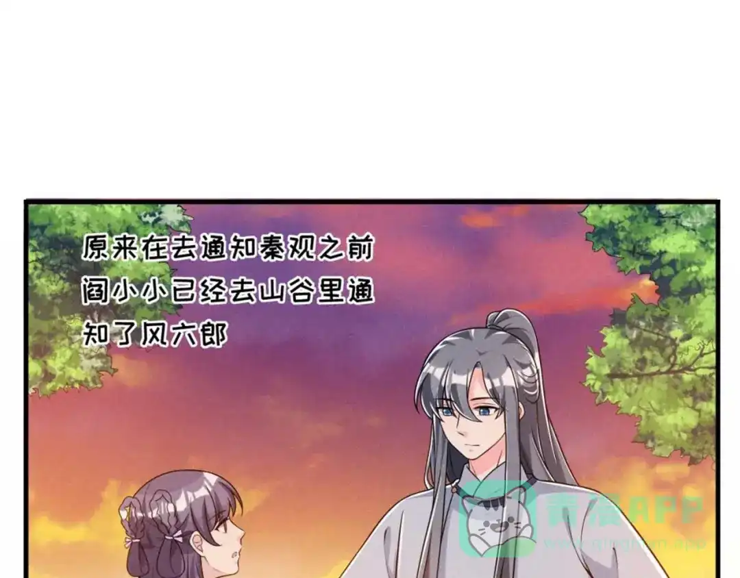 《皇子夫君，我养你啊》第86话 去找六郎 第81页