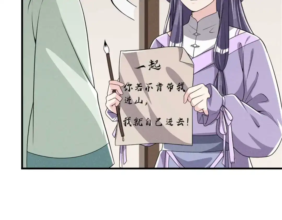 《皇子夫君，我养你啊》第86话 去找六郎 第69页