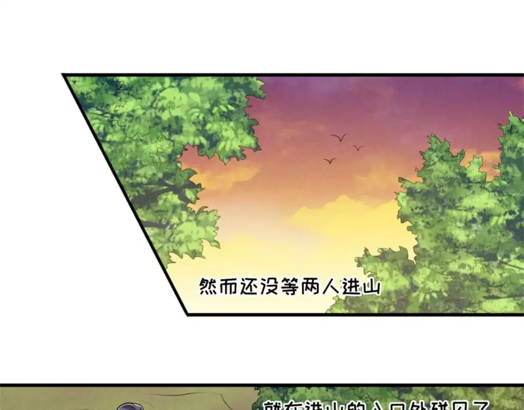 《皇子夫君，我养你啊》第86话 去找六郎 第75页