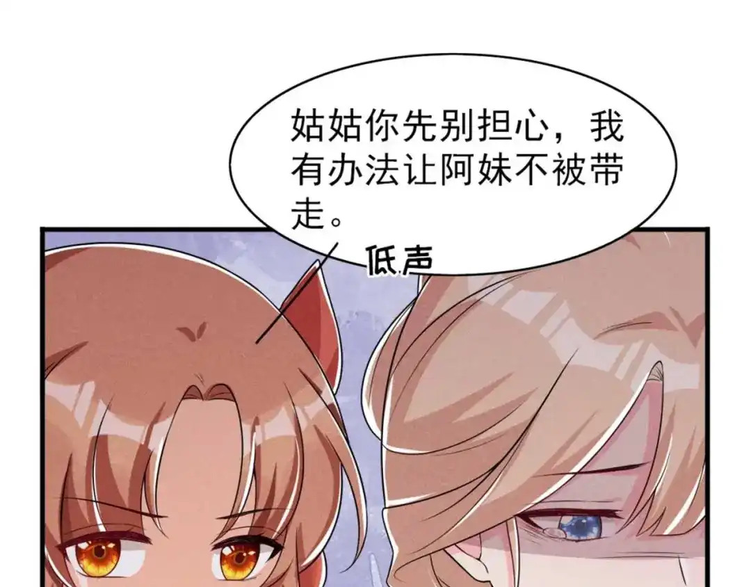 《皇子夫君，我养你啊》第86话 去找六郎 第19页