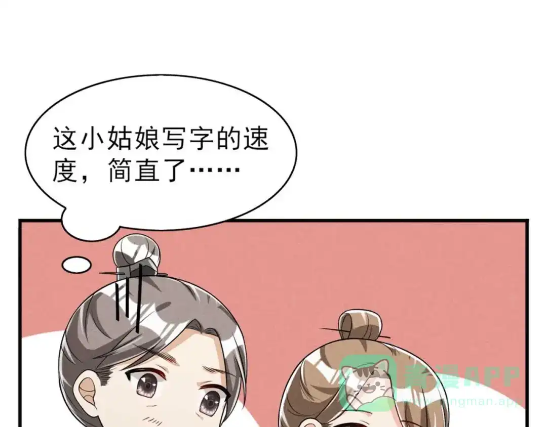 《皇子夫君，我养你啊》第86话 去找六郎 第46页