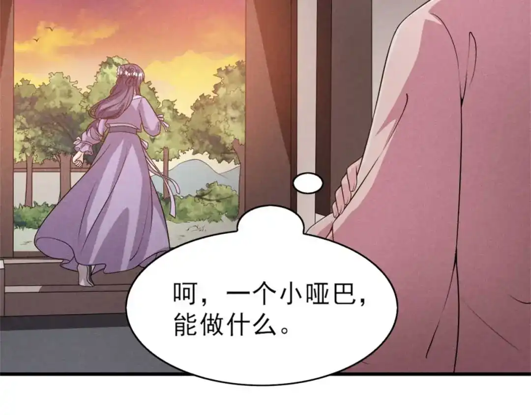 《皇子夫君，我养你啊》第86话 去找六郎 第35页