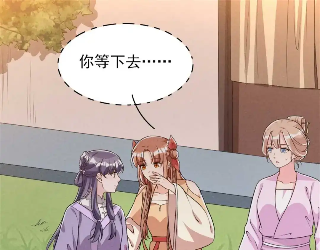 《皇子夫君，我养你啊》第86话 去找六郎 第27页