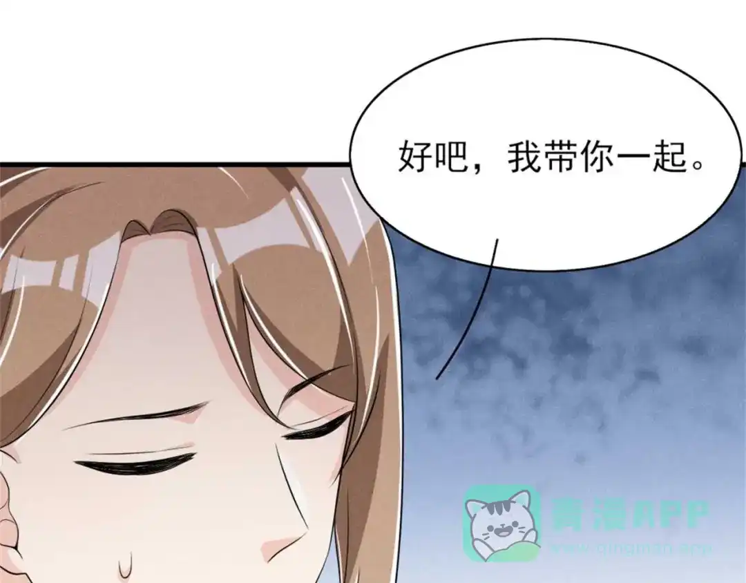 《皇子夫君，我养你啊》第86话 去找六郎 第71页