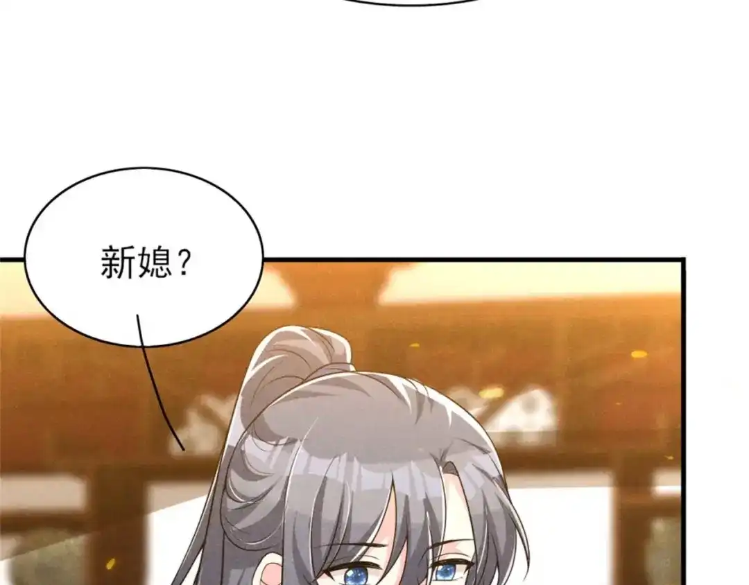 《皇子夫君，我养你啊》第87话 最危险的地方最安全 第62页
