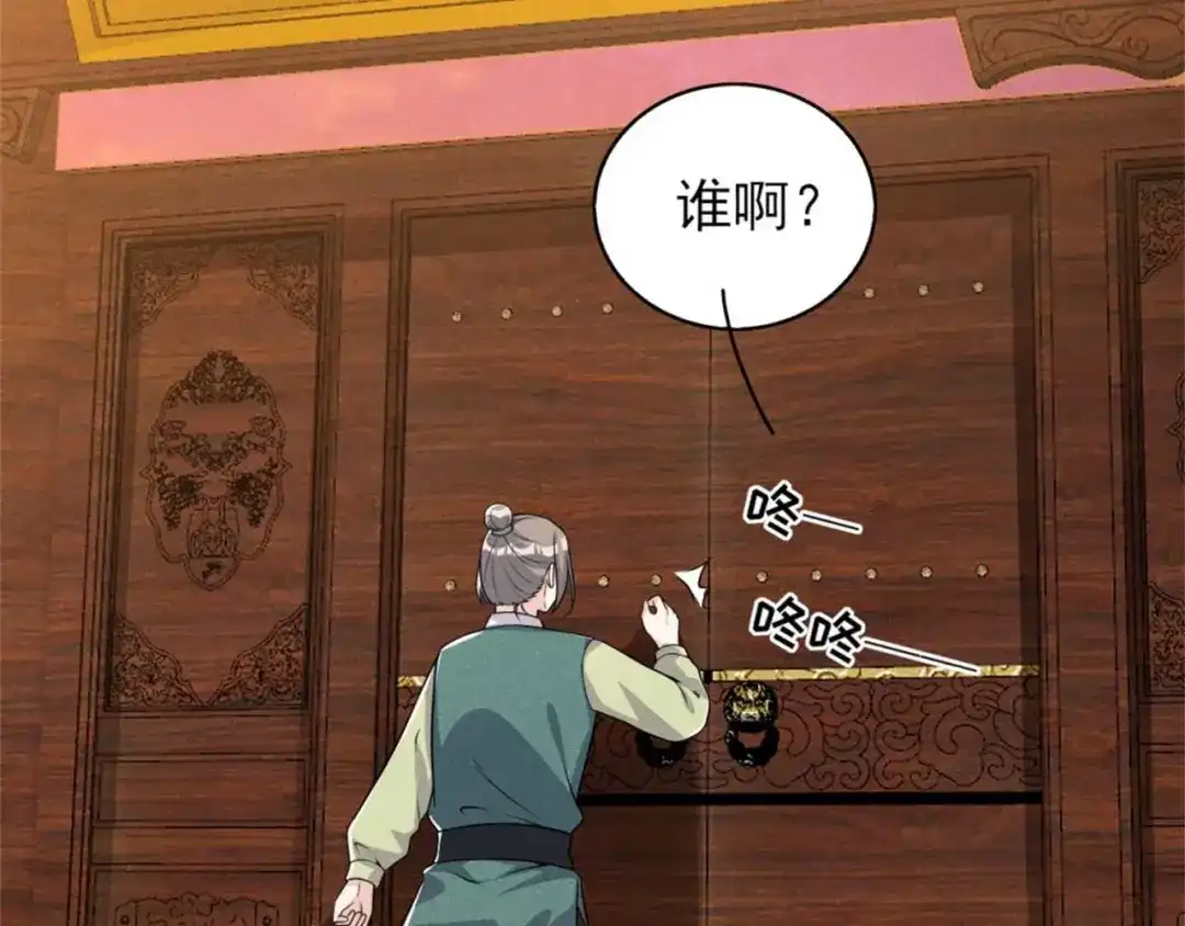 《皇子夫君，我养你啊》第87话 最危险的地方最安全 第83页