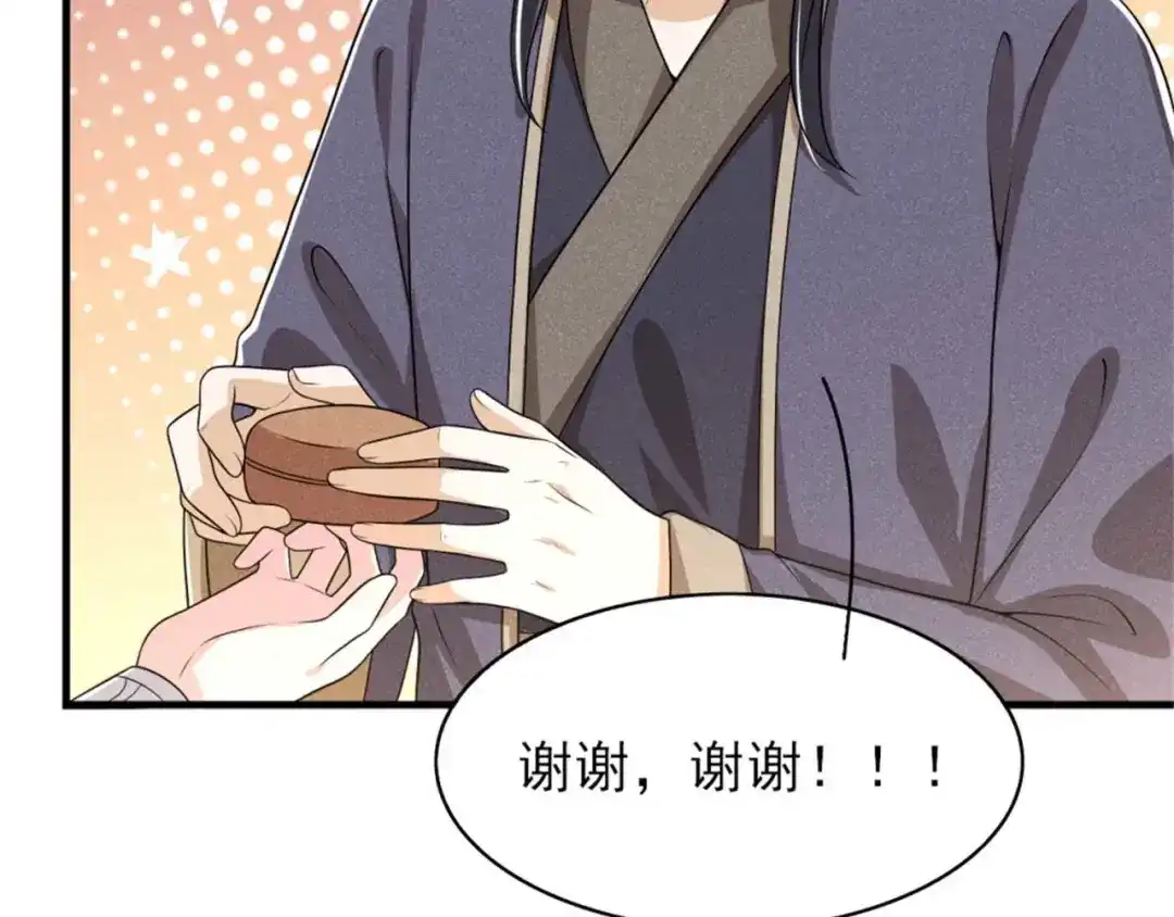《皇子夫君，我养你啊》第87话 最危险的地方最安全 第72页