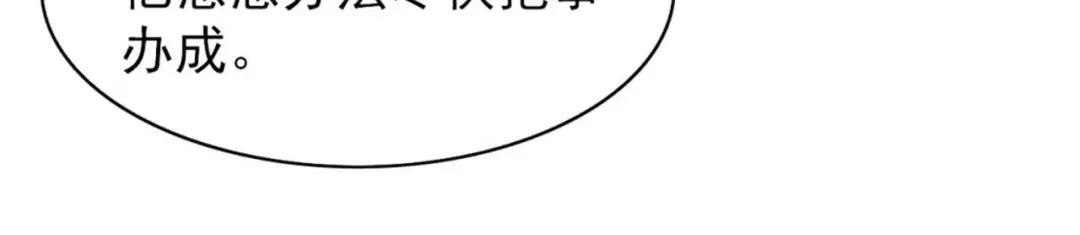 《皇子夫君，我养你啊》第87话 最危险的地方最安全 第39页
