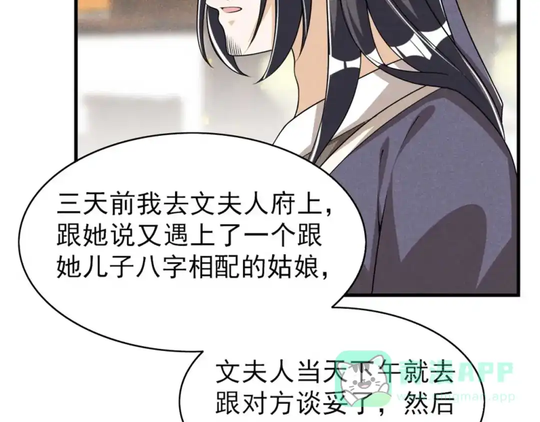 《皇子夫君，我养你啊》第87话 最危险的地方最安全 第66页